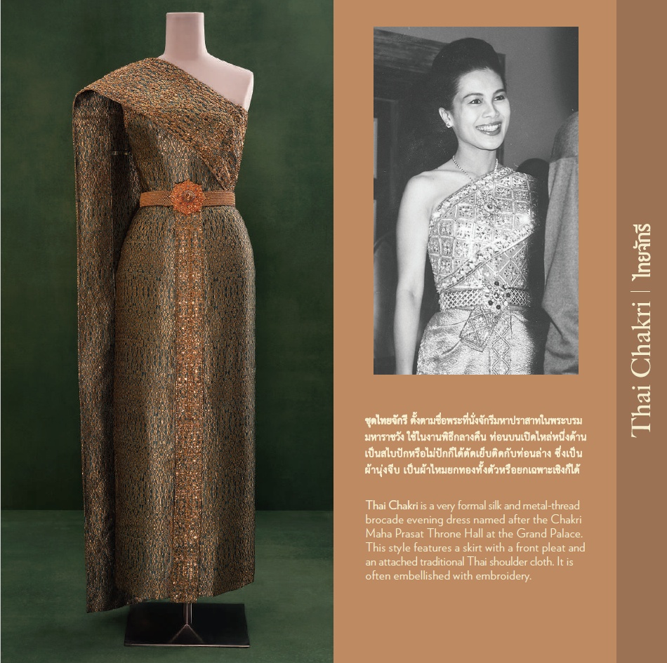 ชุดไทยพระราชนิยม
