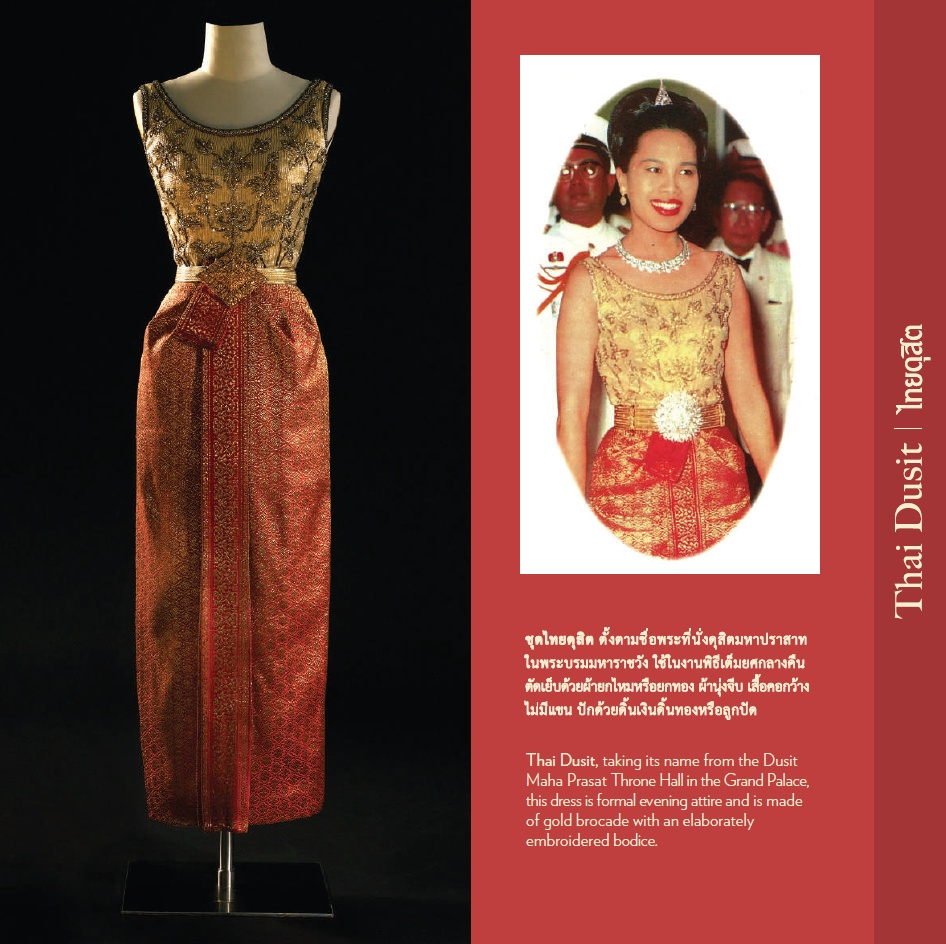 ชุดไทยพระราชนิยม