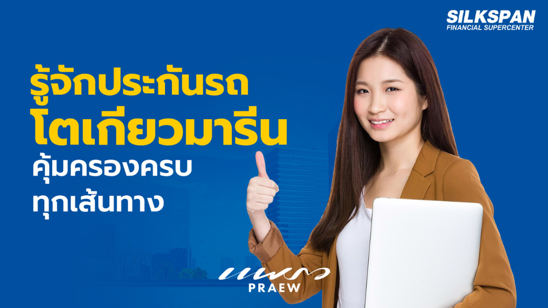 ประกันรถ โตเกียวมารีน