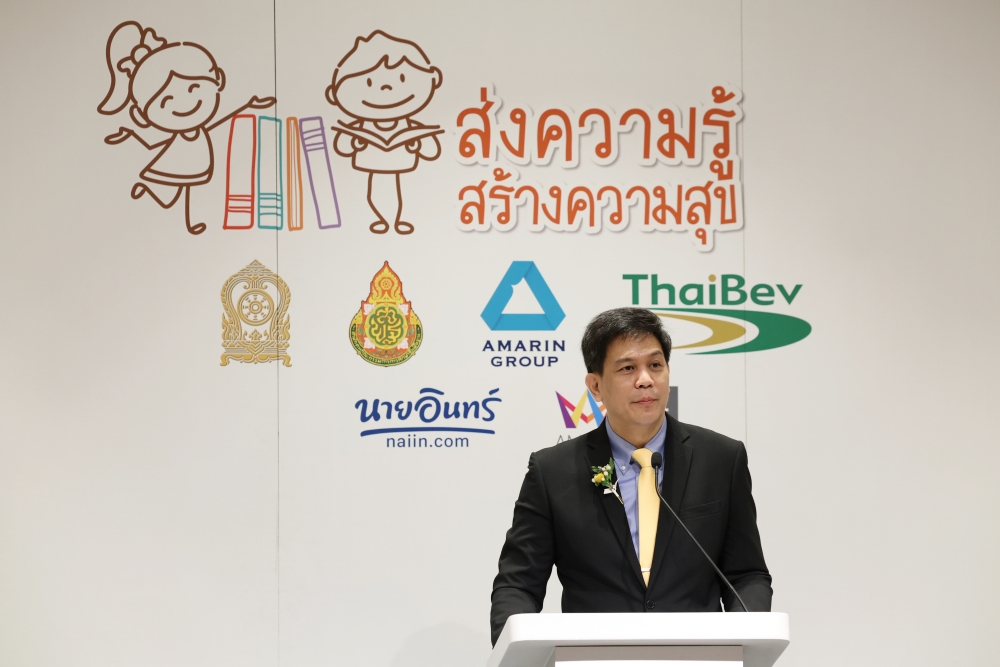 โครงการ ส่งความรู้ สร้างความสุข