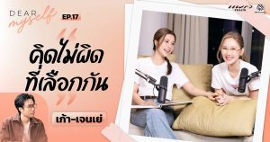 “เก้า–เจนเย่”
