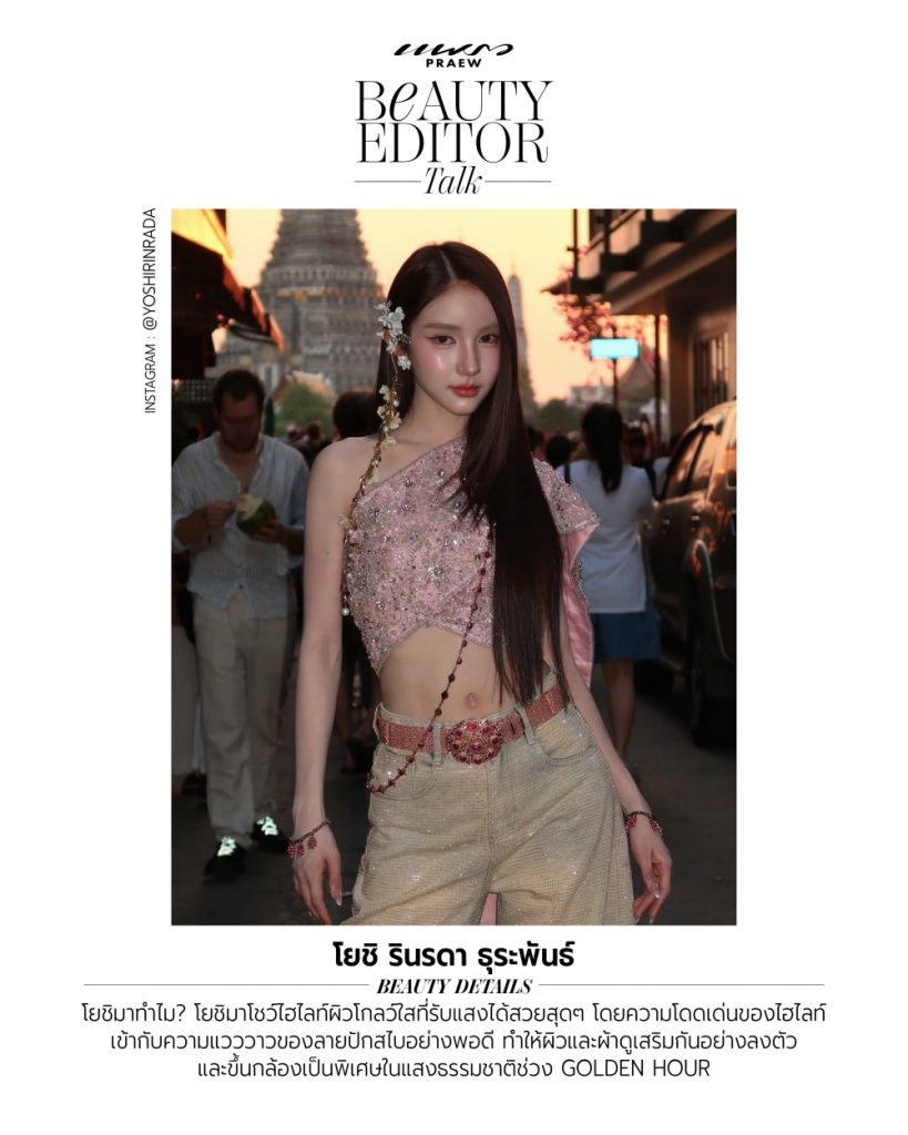 สไบ X แบ็กกี้ยีนส์