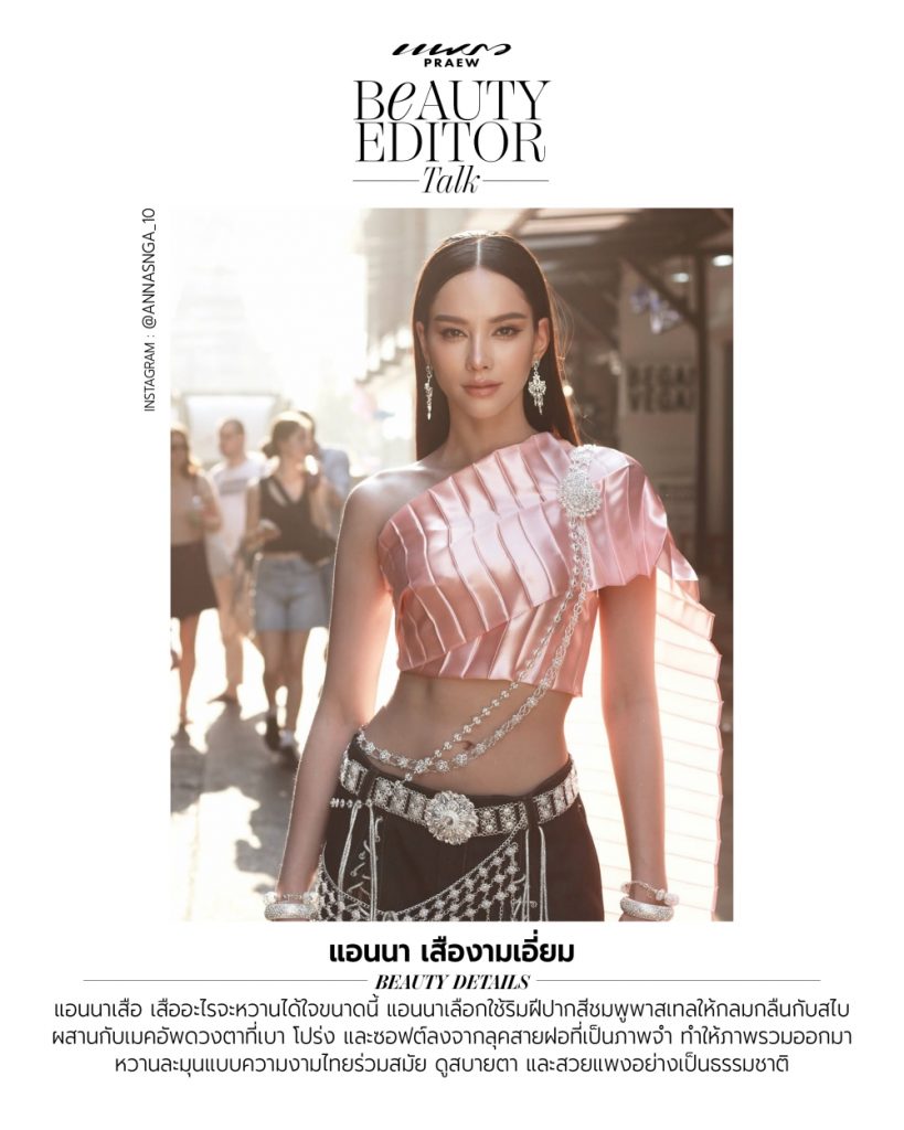 สไบ X แบ็กกี้ยีนส์