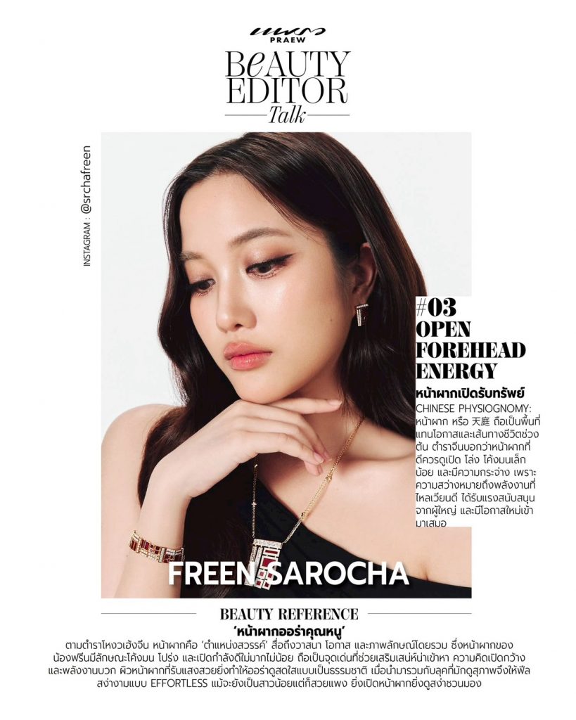 ฟรีน สโรชา