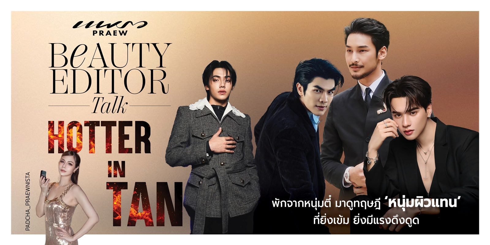 BEAUTY EDITOR TALK