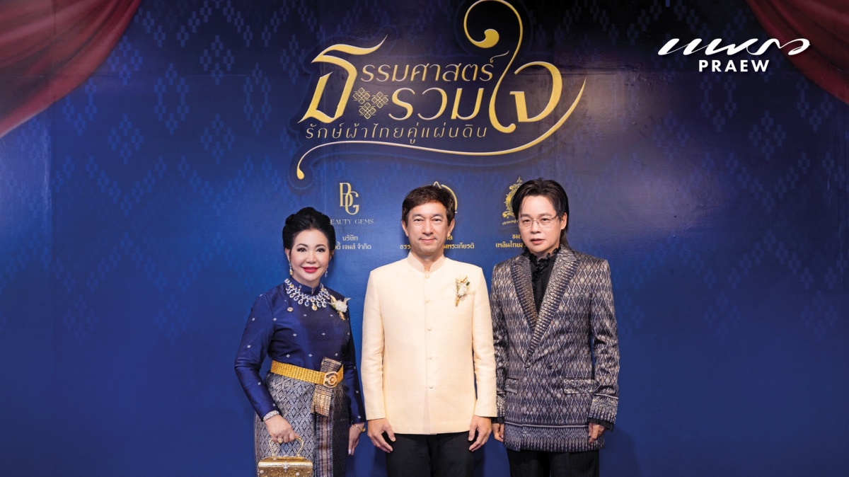 ธรรมศาสตร์รวมใจ รักษ์ผ้าไทยคู่แผ่นดิน