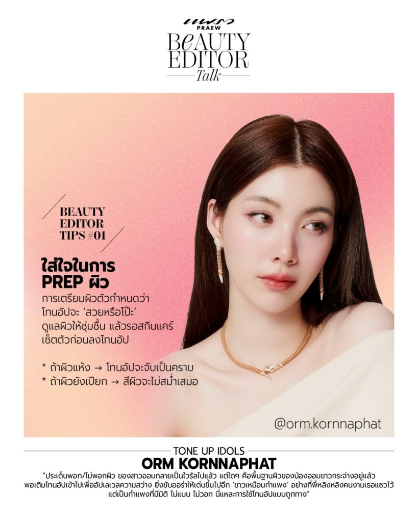 กันแดดโทนอัป