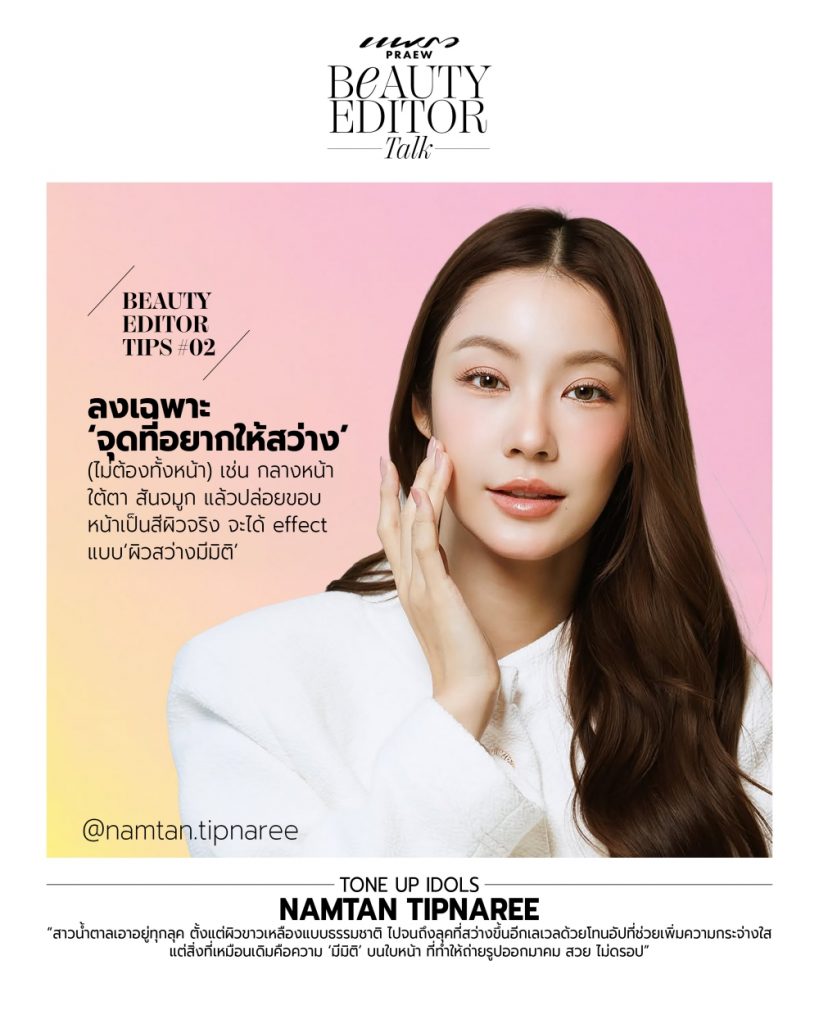 กันแดดโทนอัป