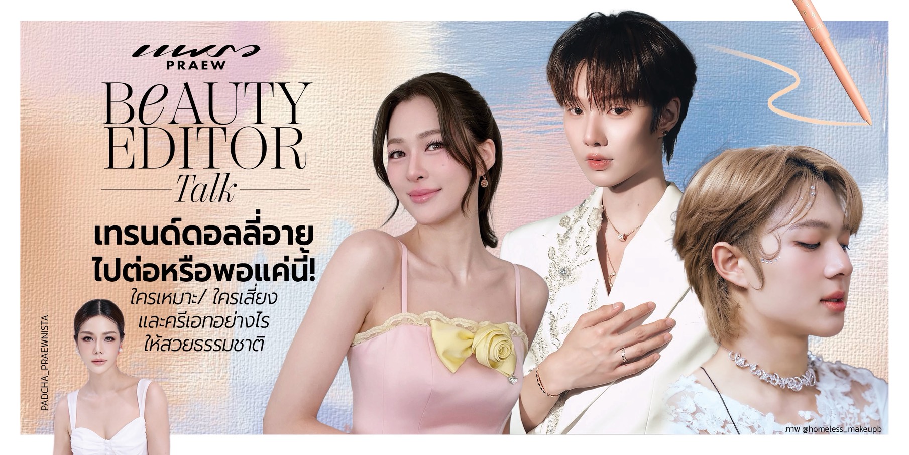 BEAUTY EDITOR TALK