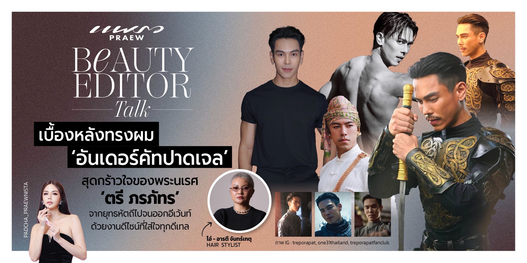 BEAUTY EDITOR TALK