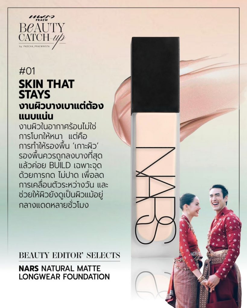 งานแต่งหน้าร้อน