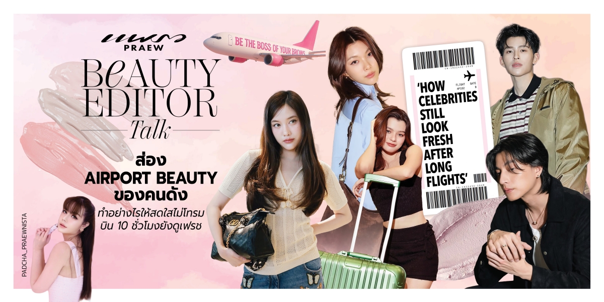 AIRPORT BEAUTY