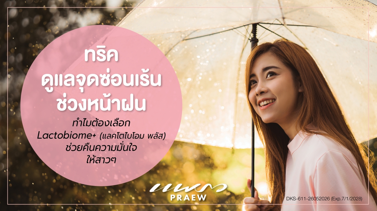 ดูแลจุดซ่อนเร้น