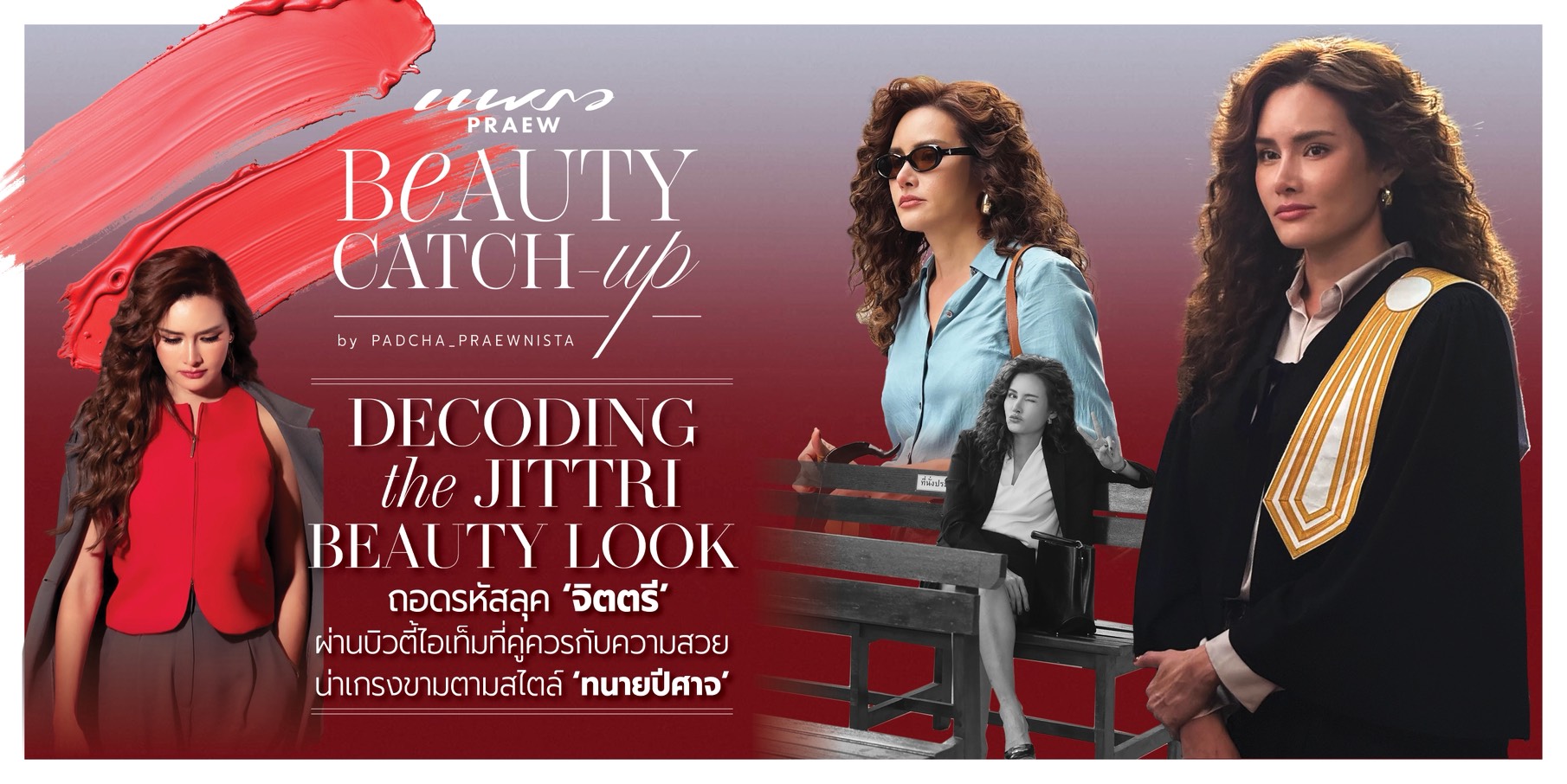 BEAUTY CATCH-UP