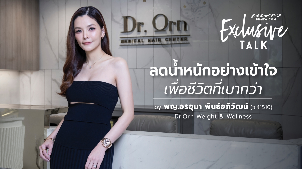 ลดน้ำหนัก