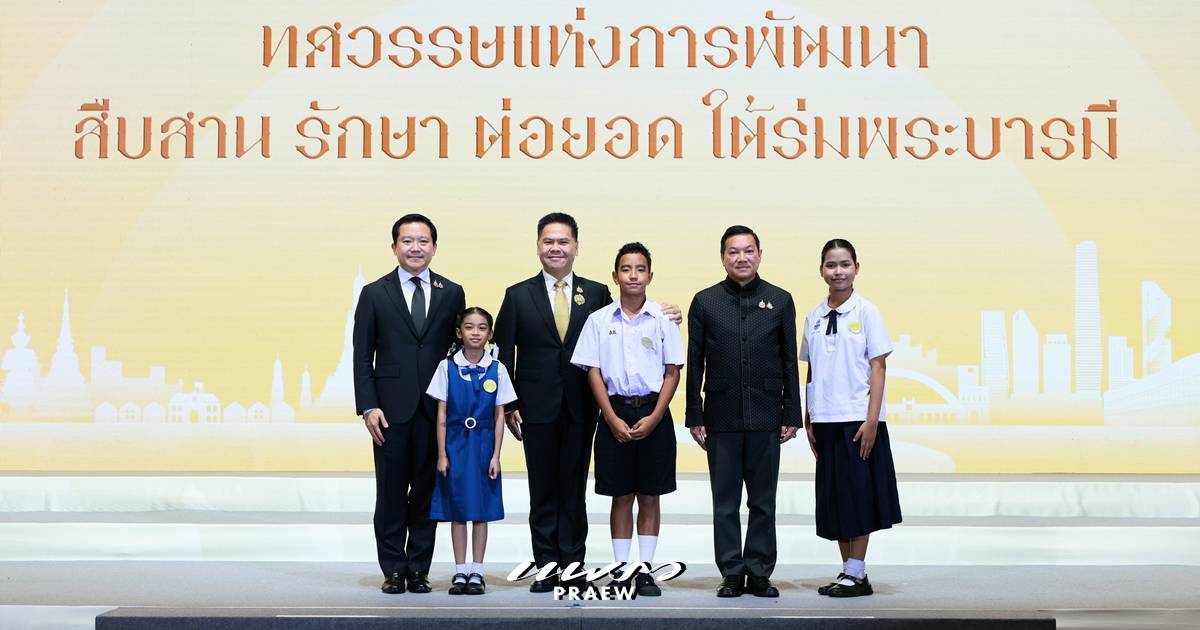 ทศวรรษแห่งการพัฒนา สืบสาน รักษา ต่อยอด ใต้ร่มพระบารมี