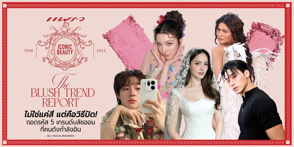 PRAEWICONICBEAUTY2026