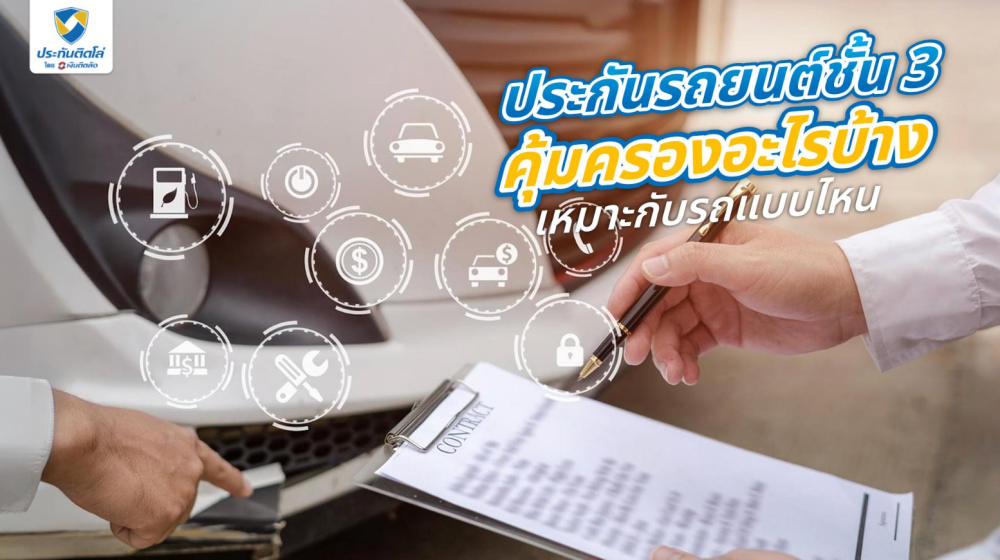ตัวแทนประกันตรวจสอบรถหลังเกิดอุบัติเหตุ