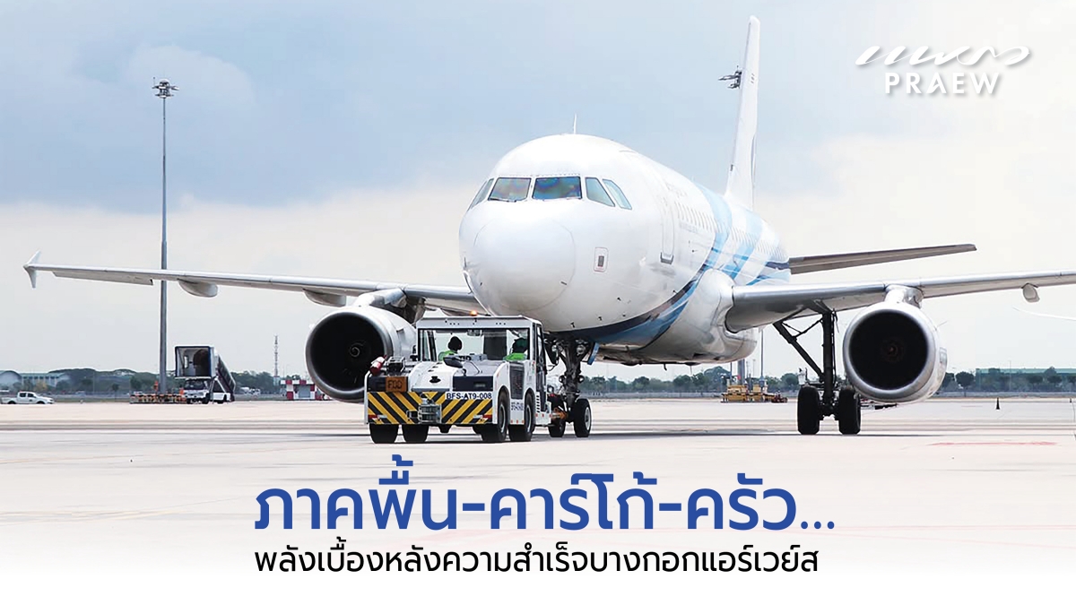 BFS บางกอกไฟลท์เซอร์วิสเซส